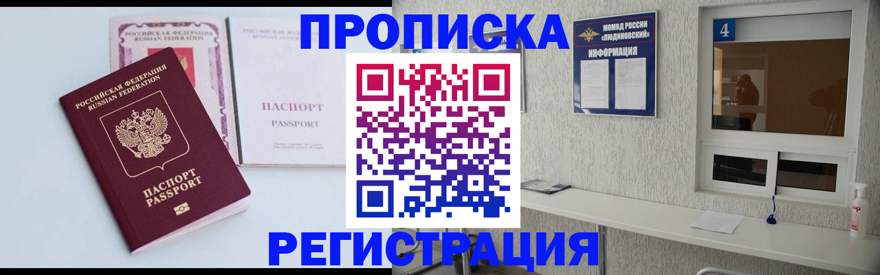 временная прописка в Урени