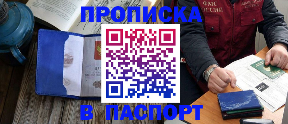 прописка для военкомата в Урени